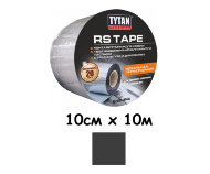 Кровельная лента TYTAN Professional RS TAPE 10см x 10м (антрацит)