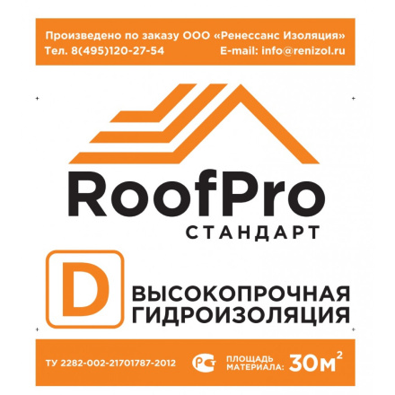 Гидроизоляция RoofPro D стандарт, 30м.кв. 11598043