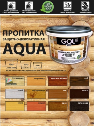 Пропитка защитно-декоративная GOL wood калужница 2.5 кг Пропитка защитно-декоративная GOL wood калужница 2.5 кг