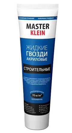 Жидкие гвозди акриловые MASTER KLEIN строительные Картридж